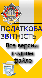 скачать опз податкова звітність опз