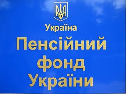 пфу, электронная отчетность в пенсионный фонд Украины