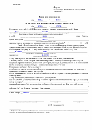 Заявление о присоединении к договору (F/J1392001).